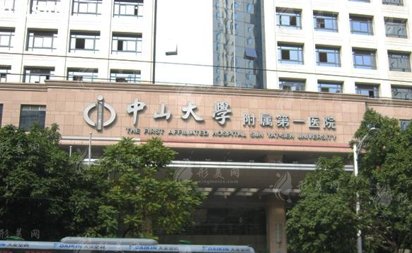 中山大學(xué)附屬第一醫(yī)院整形外科