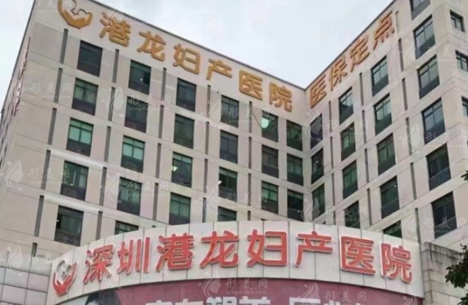 深圳港龍婦產(chǎn)醫(yī)院*私密整形 深圳港龍婦產(chǎn)醫(yī)院*私密整形
