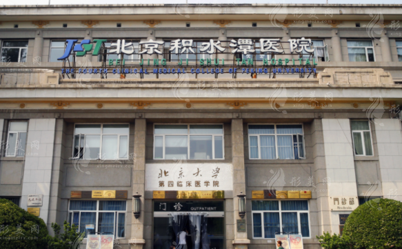 北京積水潭醫(yī)院整形外科