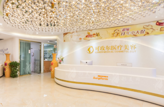 廣州可玫爾醫(yī)療美容門診部