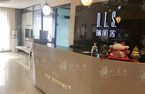 北京瑞麗舍整形美容醫(yī)院