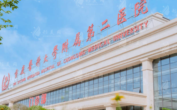 重慶醫(yī)科大學(xué)附屬第二醫(yī)院 重慶醫(yī)科大學(xué)附屬第二醫(yī)院