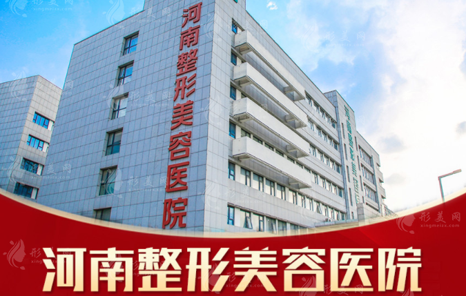 河南整形美容醫(yī)院正規(guī)嗎？口碑點評+醫(yī)生簡介在線預約咨詢