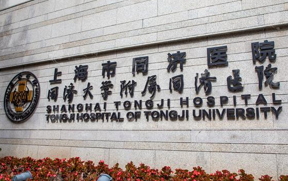 上海同濟醫(yī)院美容外科價目表公布：項目優(yōu)勢、醫(yī)生實力及祛斑案例