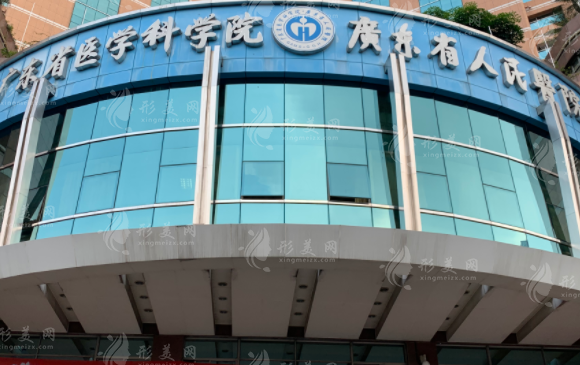 廣東省人民醫(yī)院整形外科