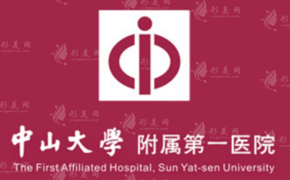 中山大學(xué)附屬第一醫(yī)院整形外科