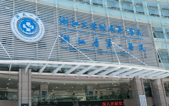 浙江大學(xué)醫(yī)學(xué)院附屬第一醫(yī)院整形外科