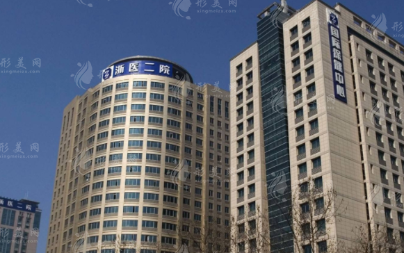 浙江大學(xué)附屬第二醫(yī)院整形科