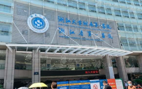 浙江大學醫(yī)學院附屬第一醫(yī)院整形外科