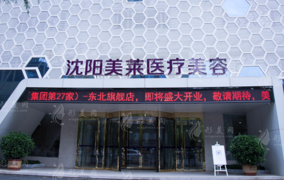 沈陽美萊美容高國林醫(yī)生技術(shù)怎么樣？口碑評(píng)價(jià)及價(jià)格表分析