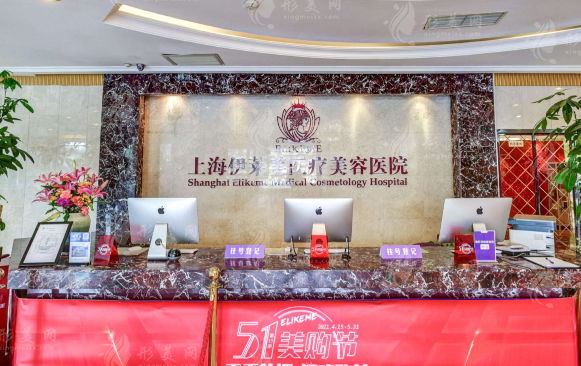  上海伊萊美醫(yī)療美容醫(yī)院