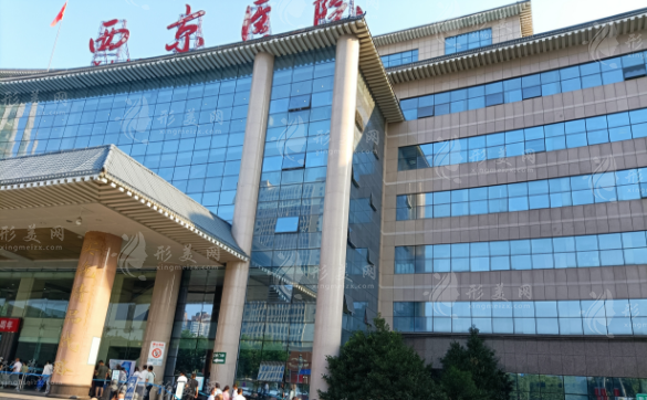 西京醫(yī)院祛疤痕價格收費