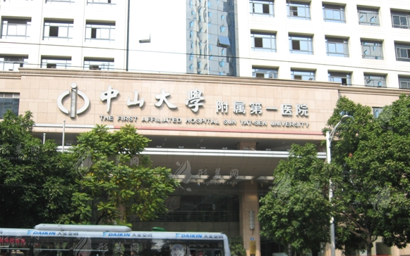 中山大學附屬第一醫(yī)院