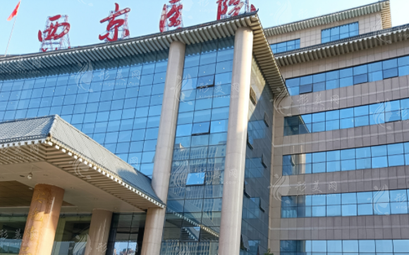 西京醫(yī)院整形外科 西京醫(yī)院整形外科