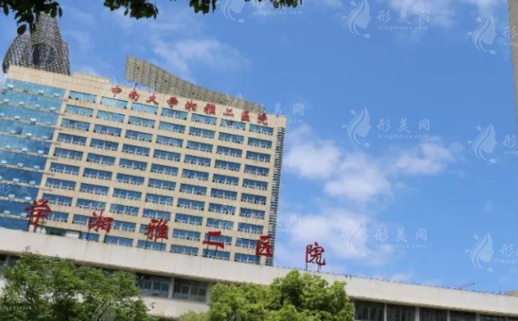 中南大學(xué)湘雅二醫(yī)院整形外科