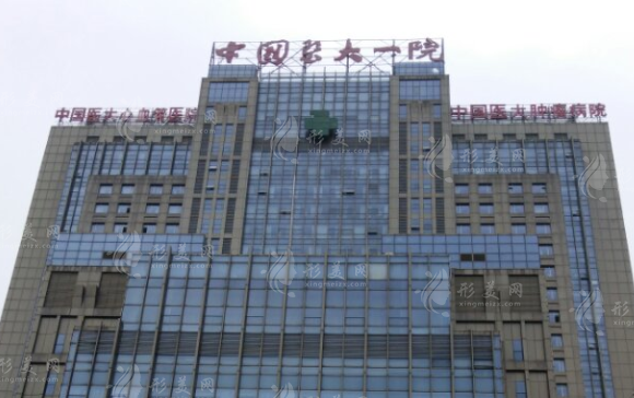 中國(guó)醫(yī)科大學(xué)附屬第一醫(yī)院整形外科
