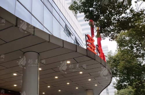 蘇州圣愛醫(yī)院私密中心