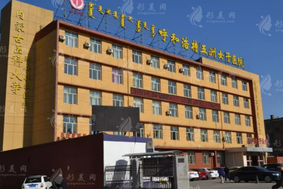 呼和浩特五洲整形醫(yī)院