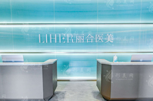 北京麗合醫(yī)療美容醫(yī)院怎么樣？正規(guī)醫(yī)院醫(yī)生有實力附收費價格