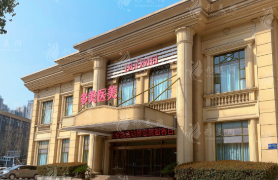江蘇常州多美(原博仕)醫(yī)療美容門診部 江蘇常州多美(原博仕)醫(yī)療美容門診部