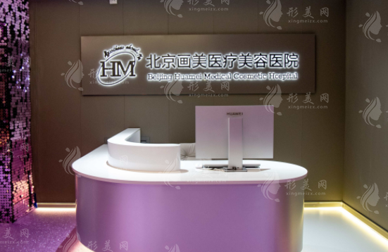 北京畫美醫(yī)療美容醫(yī)院：正規(guī)性與口碑評價及眼鼻胸項目價格解析