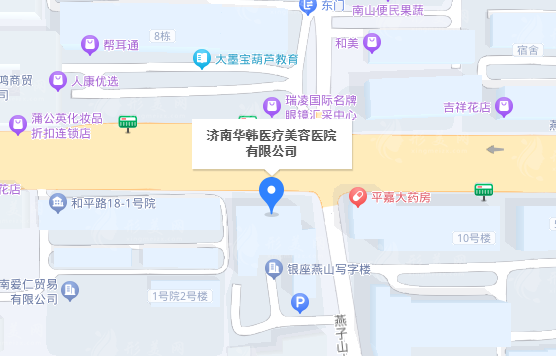 濟(jì)南華韓整形醫(yī)院