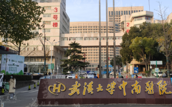 武漢大學(xué)中南醫(yī)院醫(yī)療美容科 武漢大學(xué)中南醫(yī)院醫(yī)療美容科