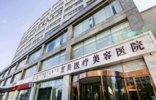 呼和浩特京美醫(yī)療美容醫(yī)院