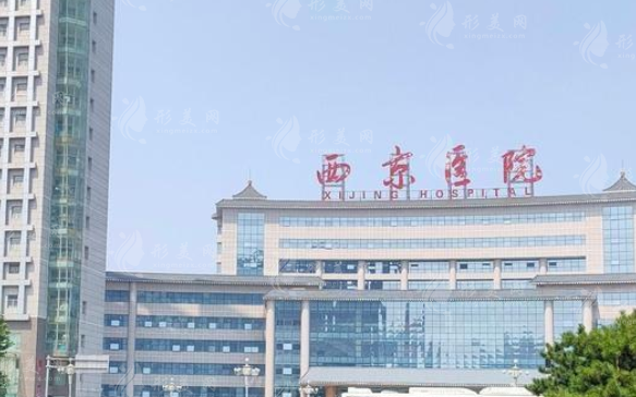 西京醫(yī)院做眼部整形掛什么科？科室醫(yī)生介紹、項(xiàng)目科普、收費(fèi)表