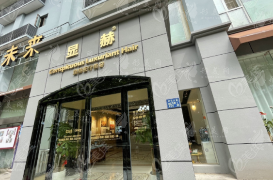 武漢顯赫植發(fā)