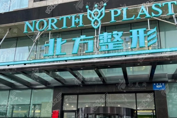 沈陽北方整形醫(yī)院