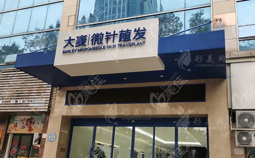 溫州大麥微針植發(fā)