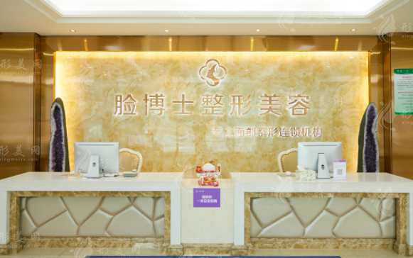 廈門思明臉博士整形外科門診部