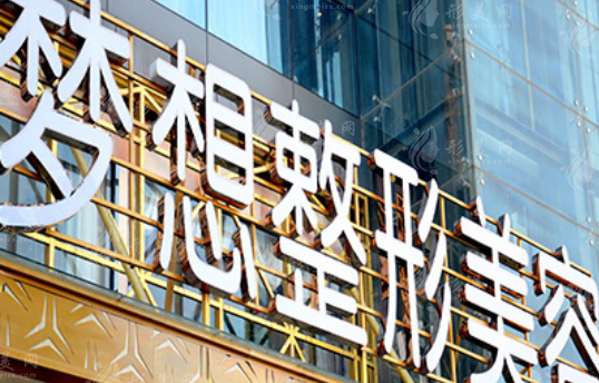 昆明夢(mèng)想醫(yī)療美容醫(yī)院價(jià)格表公布，吸脂、眼鼻等熱門(mén)項(xiàng)目?jī)r(jià)格！