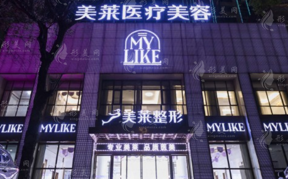 常德武陵美萊醫(yī)療美容門診部 常德武陵美萊醫(yī)療美容門診部
