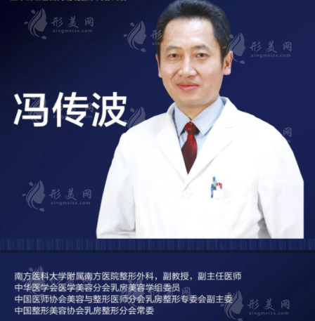 馮傳波醫(yī)生怎么預(yù)約？多處執(zhí)業(yè)坐診，廣州美萊線上預(yù)約掛號(hào)超便捷