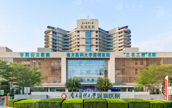 南方醫(yī)科大學(xué)深圳醫(yī)院整形科