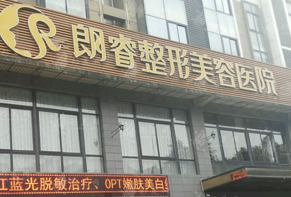 綿陽朗睿整形美容醫(yī)院價(jià)格表：眼鼻整形、豐胸、皮膚美容收費(fèi)一覽