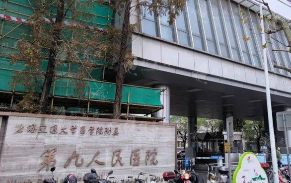 上海九院去眼袋的價格是多少錢?醫(yī)院全新收費表更新及醫(yī)院介紹！