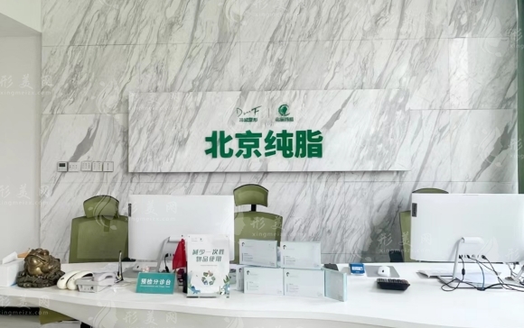 北京純脂醫(yī)療美容正規(guī)嗎？靠譜嗎？?jī)?yōu)惠價(jià)格全新分享