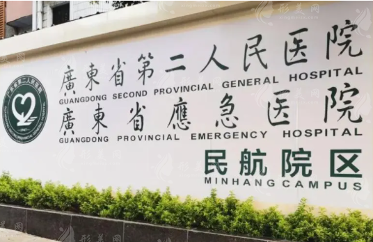 廣東省第二人民醫(yī)院隆胸費用是多少？整形科人氣醫(yī)生團隊介紹