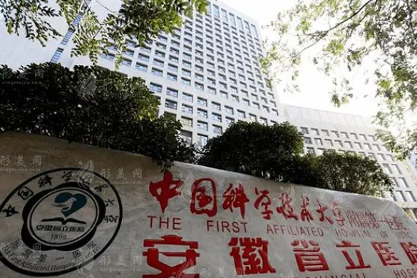 安徽省立醫(yī)院整形科價格表查詢，附醫(yī)生信息介紹！