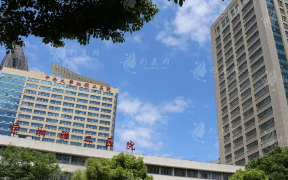中南大學湘雅二醫(yī)院燒傷整形外科