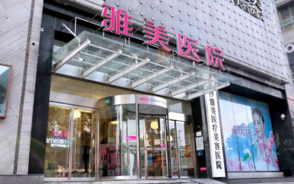 長沙雅美醫(yī)療美容醫(yī)院