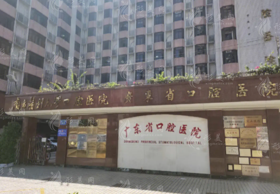 廣東省口腔醫(yī)院種牙收費(fèi)明細(xì)表，坐診醫(yī)生擅長領(lǐng)域介紹