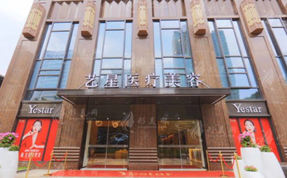 武漢藝星醫(yī)療美容醫(yī)院