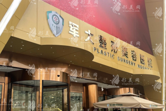 成都軍大整形雙眼皮怎么樣？實力醫(yī)生、醫(yī)院詳情、價目表