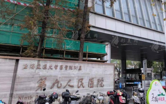 上海九院除皺針價格大概多少錢？科室詳細(xì)介紹與口碑點(diǎn)評
