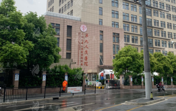 上海九院整形拉皮除皺多少錢？醫(yī)生簡介、價格費(fèi)用標(biāo)準(zhǔn)一覽