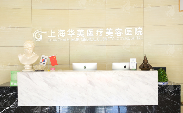 上海華美整形醫(yī)院